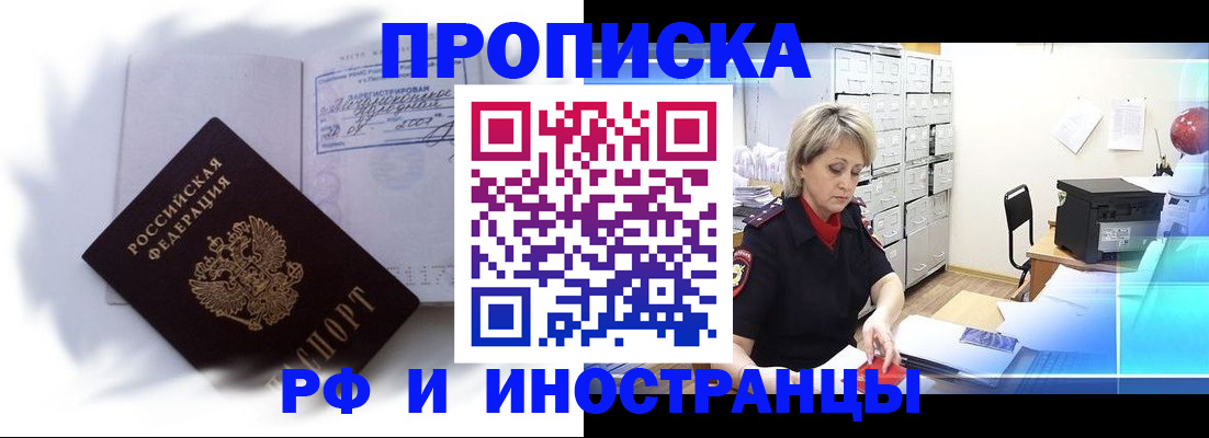 прописка регистрация в Трёхгорном